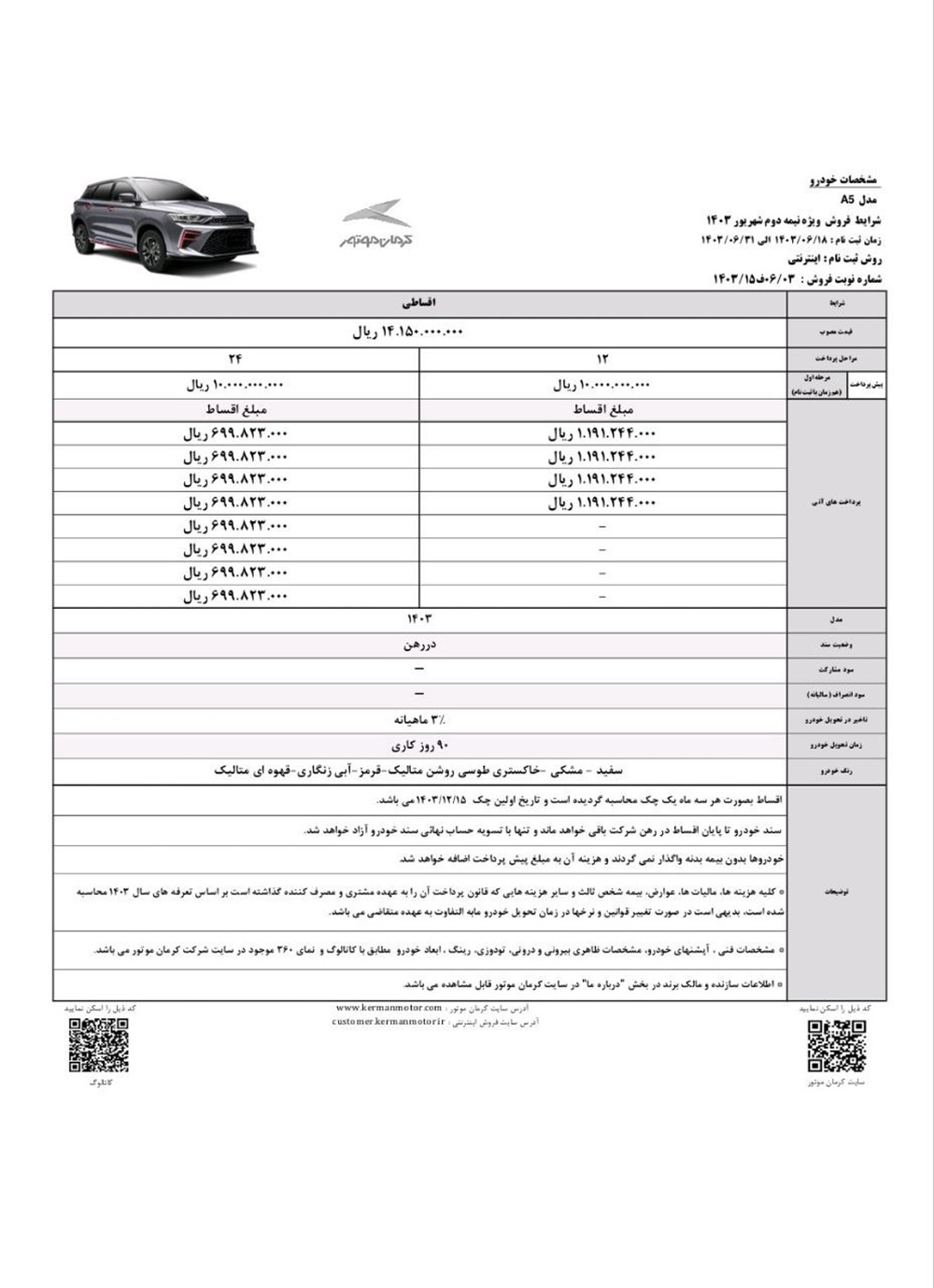 طرح فروش اقساطی KMC A5 شهریور 1403