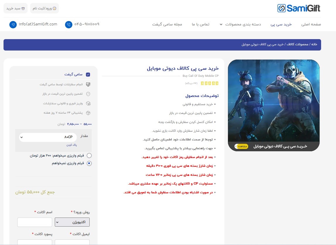 چگونه سی پی در کالاف دیوتی موبایل تجربه بازی را تغییر میدهد؟