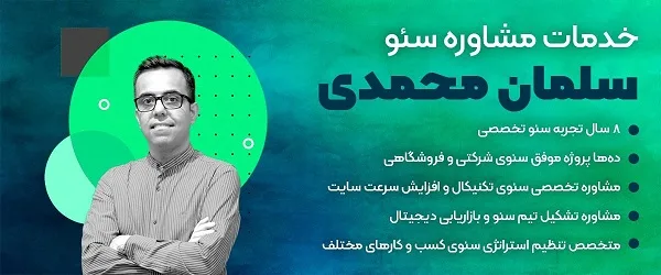 خدمات مشاوره سئو