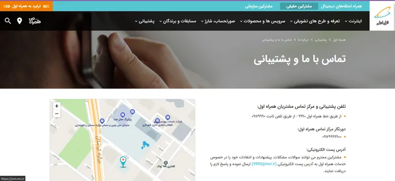 ارتباط با پشتیبانی همراه اول