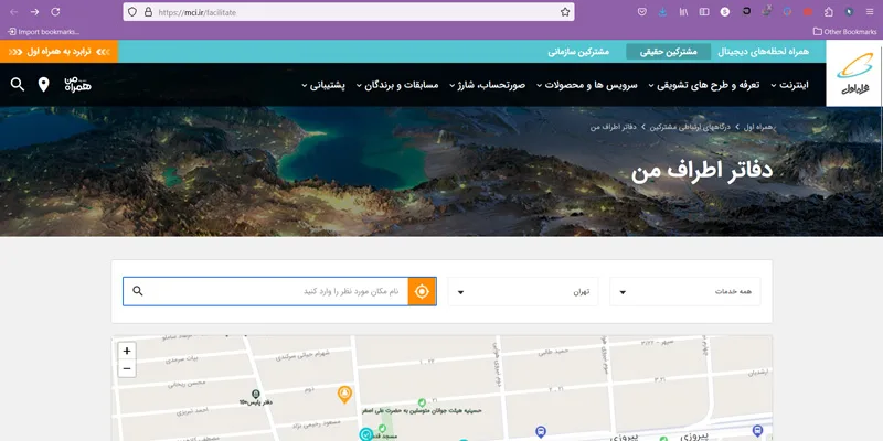 دفاتر و نمایندگیهای همراه اول