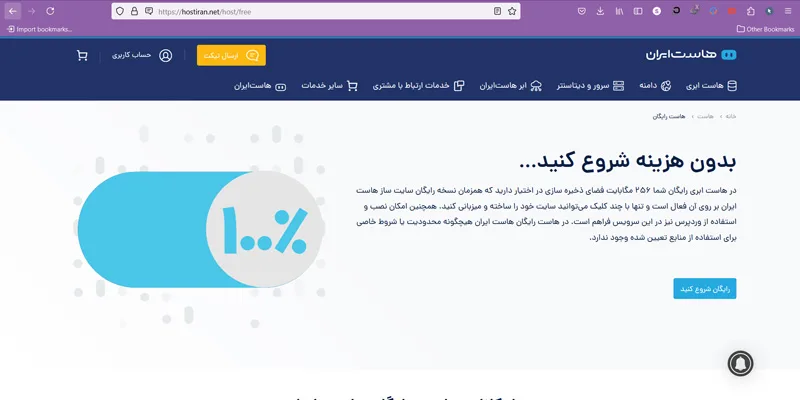 هاست رایگان هاست ایران