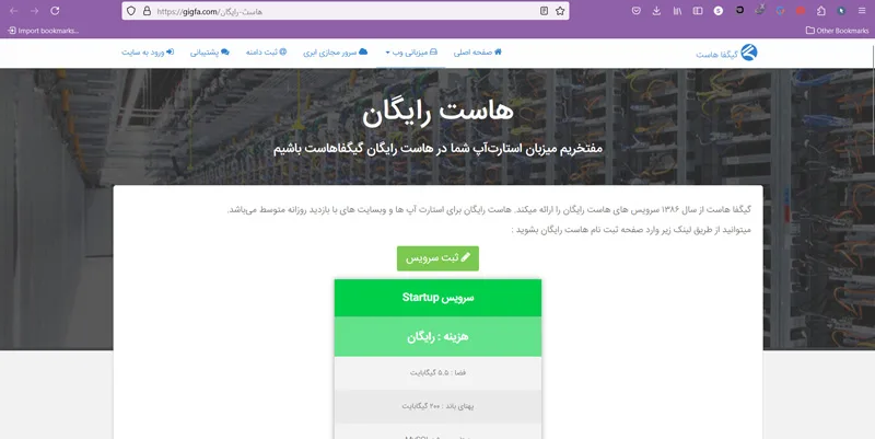 هاست رایگان گیگ فا