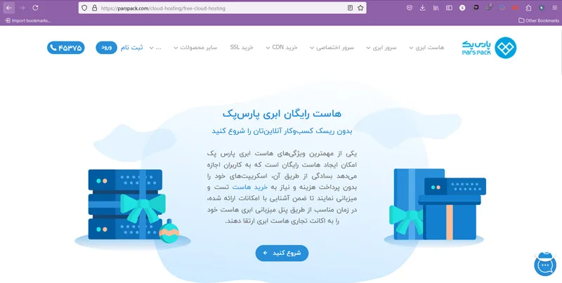 پارس هاست بهترین هاست ایران رایگان 
