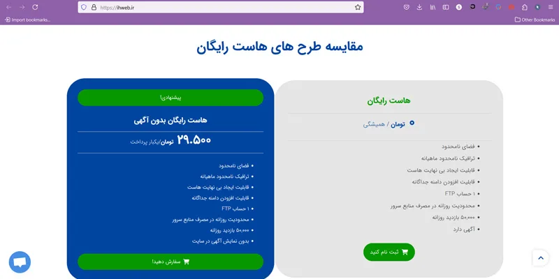 هاست رایگان سایت ایران هاست وب
