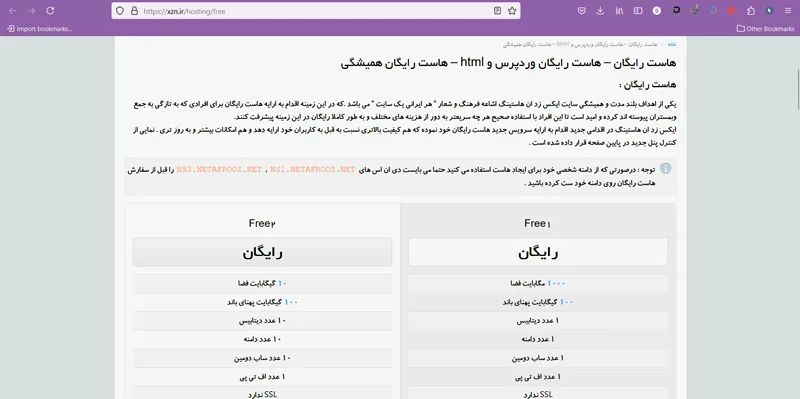 XZN Hosting بهترین هاست ایران رایگان