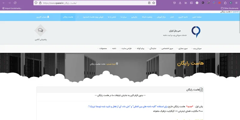 هاست رایگان سی پنل