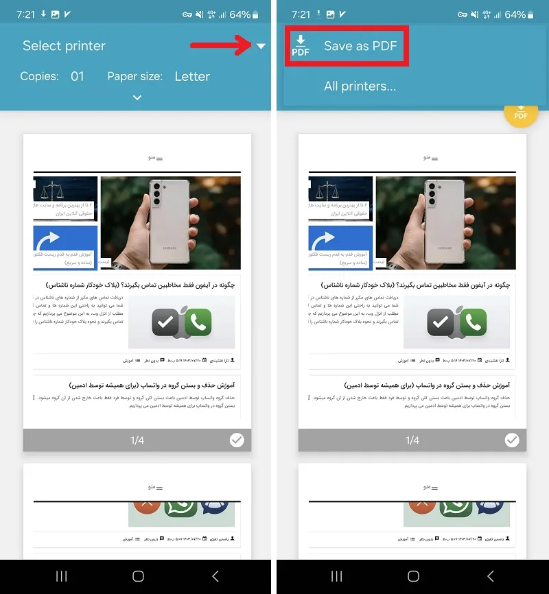 ذخیره صفحه وب در اندروید به صورت فایل PDF