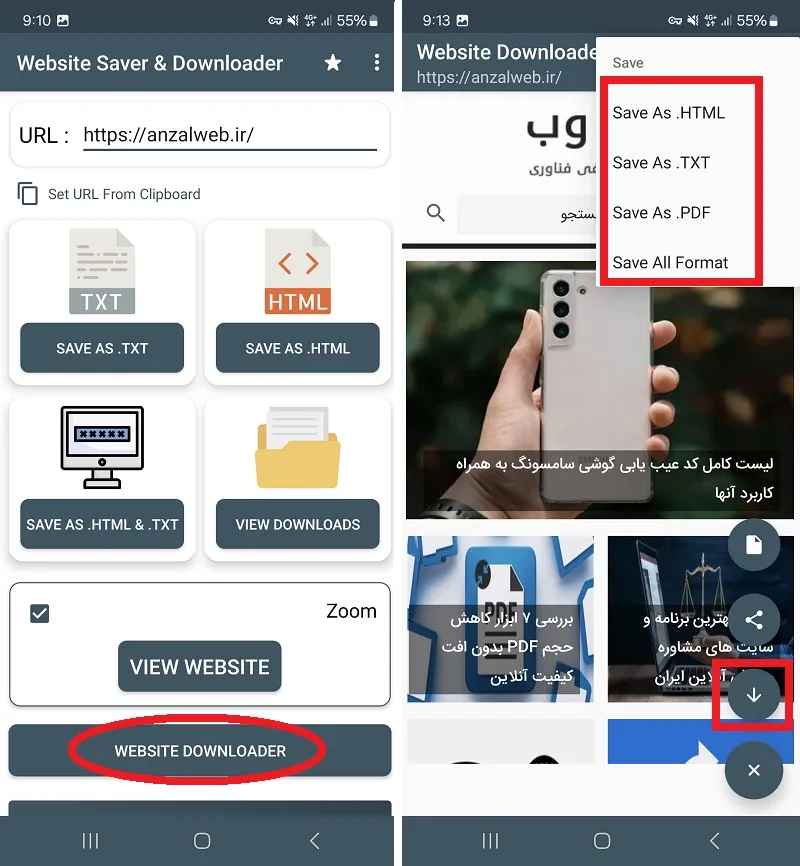 دانلود کامل یک سایت در اندروید با نرم افزار Website Saver & Downloader