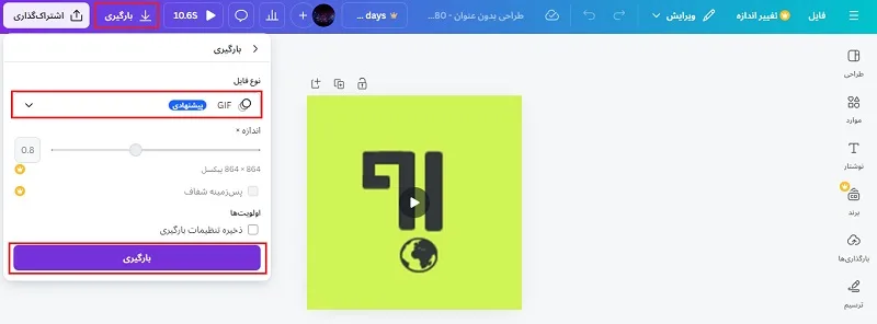 استفاده از Canva برای تبدیل فیلم به گیف 2