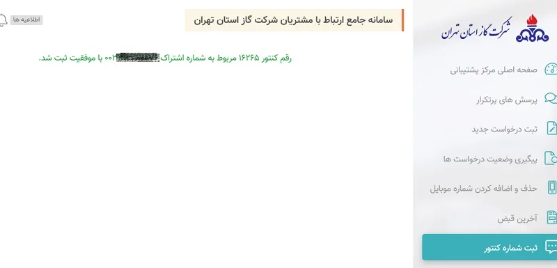سایت گاز استان تهران