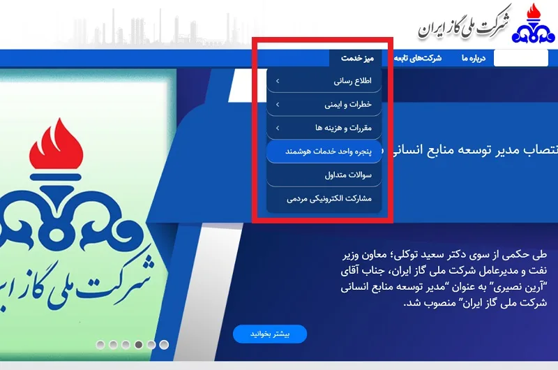 نحوه اعلام شماره کنتور گاز در سایت شرکت ملی گاز ایران