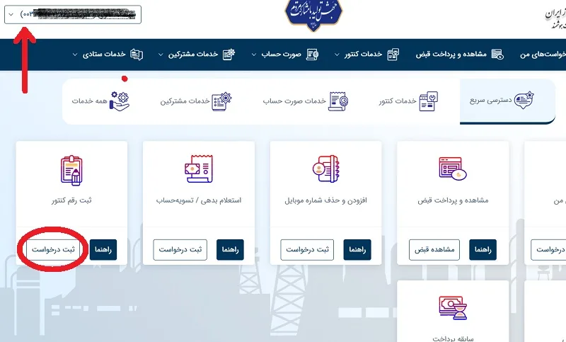 نحوه اعلام شماره کنتور گاز 