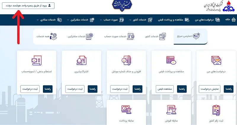 ورود به حساب کاربری در سایت گاز