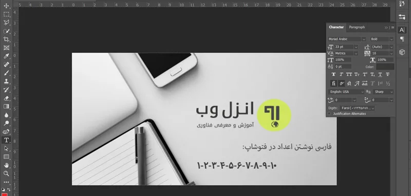 استفاده از اعداد فارسی در برنامه فتوشاپ