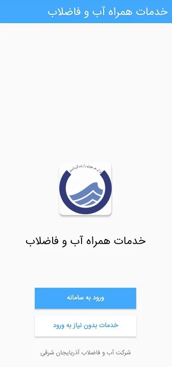اعلام کارکرد کنتور آب از طریق اپلیکیشن موبایل