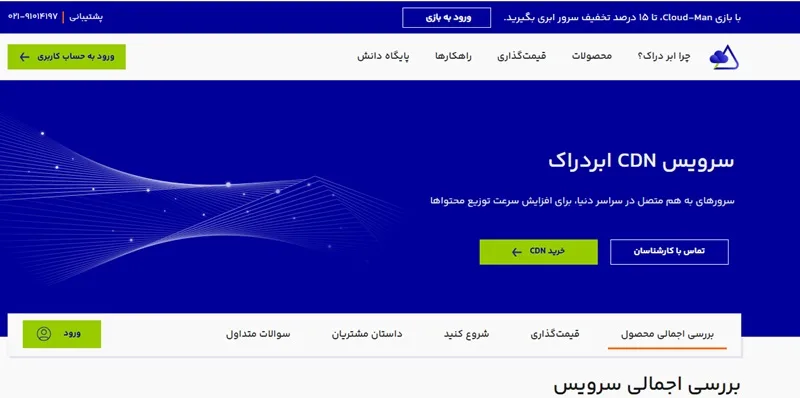 بهترین cdn ایران