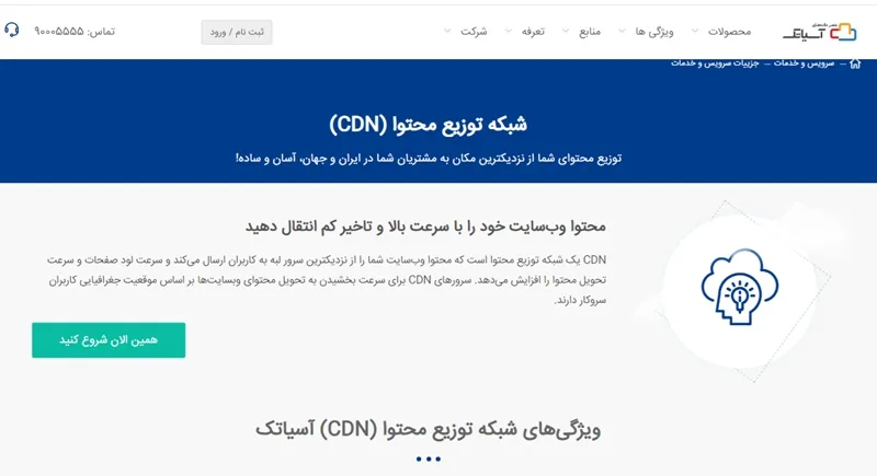 cdn ایران