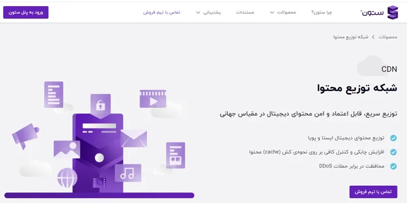 سرویس cdn ایرانی