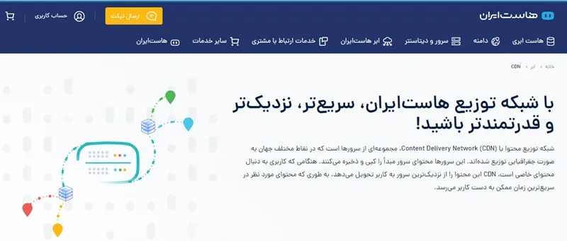 بهترین cdn ایرانی
