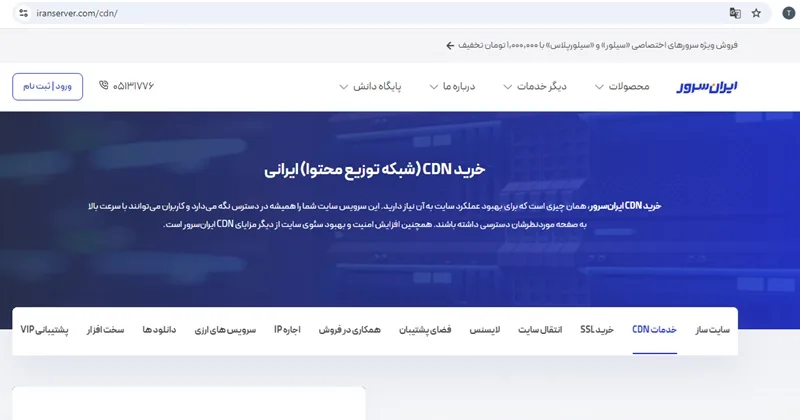 سرویس cdn ایرانی