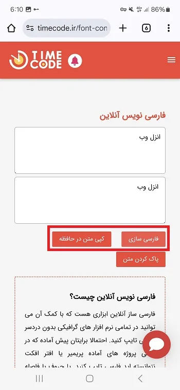 رفع مشکل فارسی نوشتن در کپ کات با فارسی نویس تایم کد