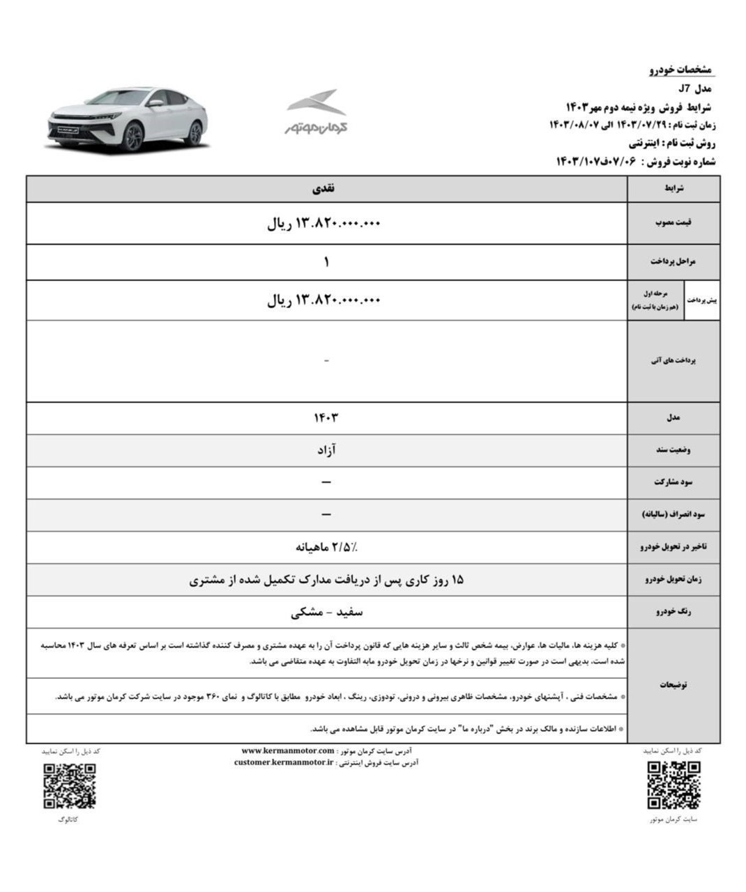 فروش ویژه کرمان موتور برای دو خودرو KMC J7 و KMC T9 امروز 29 مهر 1403