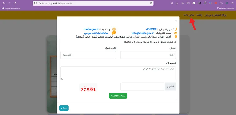 حل مشکل سایت مای مدیو کارنامه از طریق ارتباط با پشتیبانی