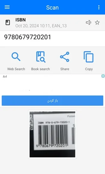 بارکد خوان آنلاین اصالت کالا