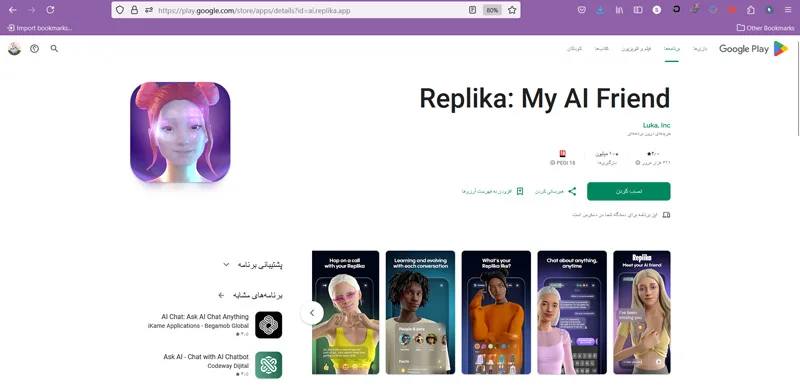 هوش مصنوعی Replika
