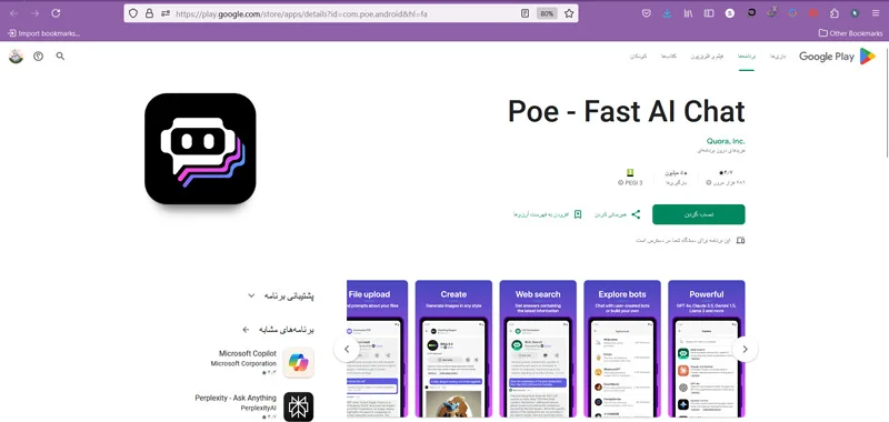 بهترین برنامه های هوش مصنوعی اندروید poe