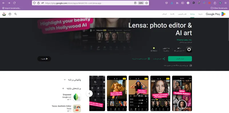 اپلیکیشن Lensa