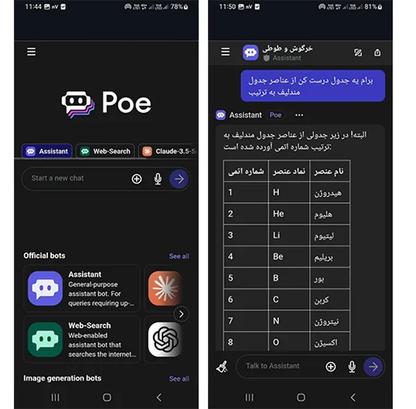 اپلیکیشن اندروید poe