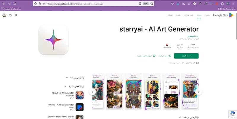 اپلیکیشن StarryAI برای اندروید