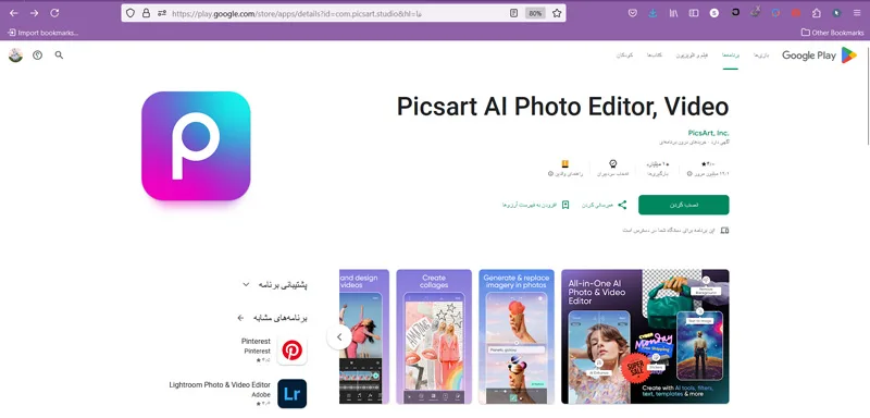  PicsArt Photo Editor برنامه های هوش مصنوعی اندروید