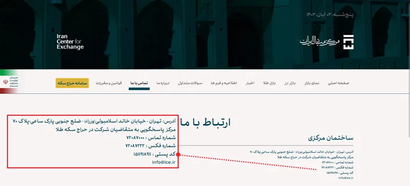 چرا سایت my.ice.ir باز نمیشود، با پشتیبانی مرکز مبادله ایران ارتباط بگیرید