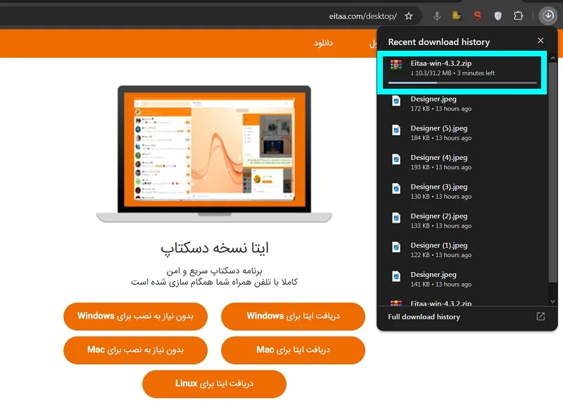 آموزش نصب ایتا در لپ تاپ