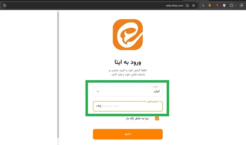 ورود به ایتا نسخه وب