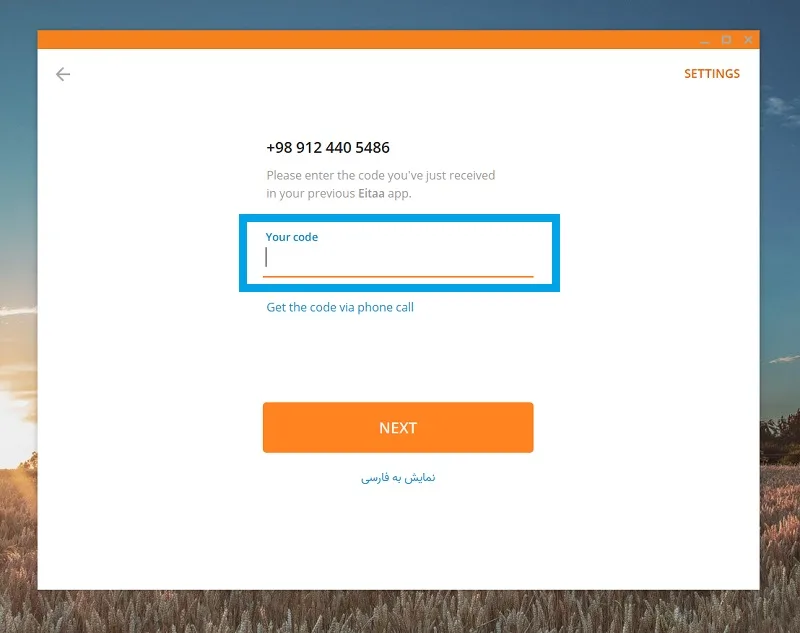 مشکل در دریافت کد ایتا ویندوز و دریافت کد از طریق تماس تلفنی