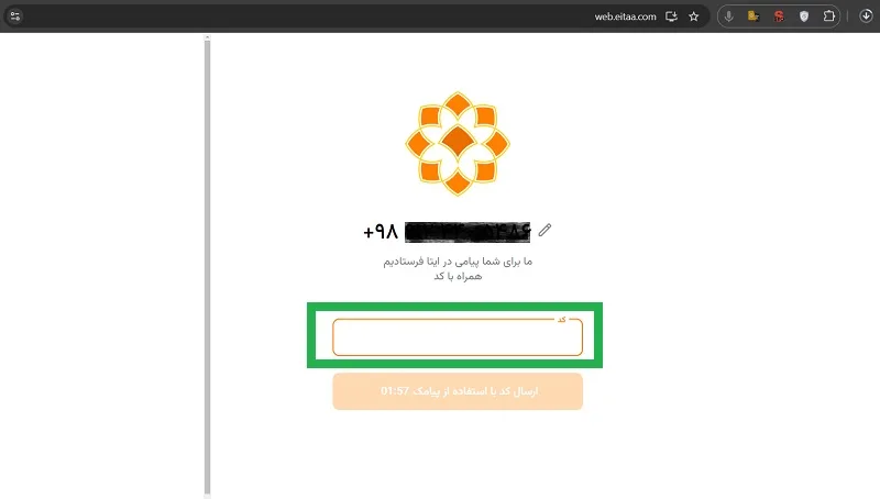 دریافت کد تایید ایتا نسخه وب
