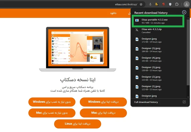 نصب نسخه پرتابل ایتا در ویندوز