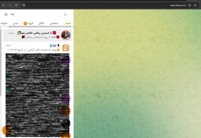 محیط پیام رسان ایتا در نسخه وب