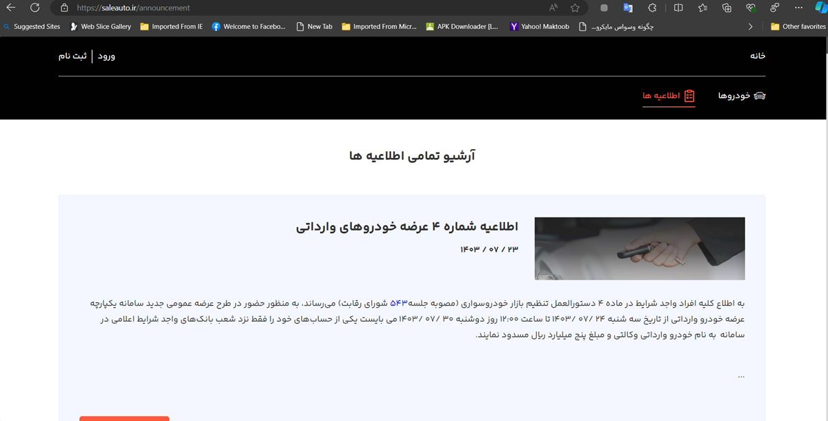 ثبت نام جدید خودروهای وارداتی از ۲ آبان