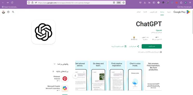 اپلیکیشن ChatGPT