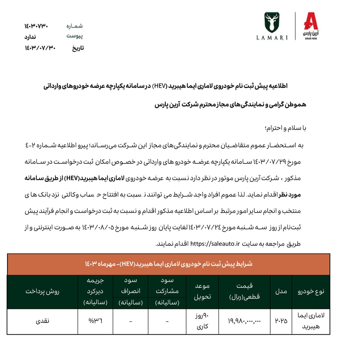 فرصت ویژه فروش لاماری ایما هیبرید HEV آرین پارس موتور