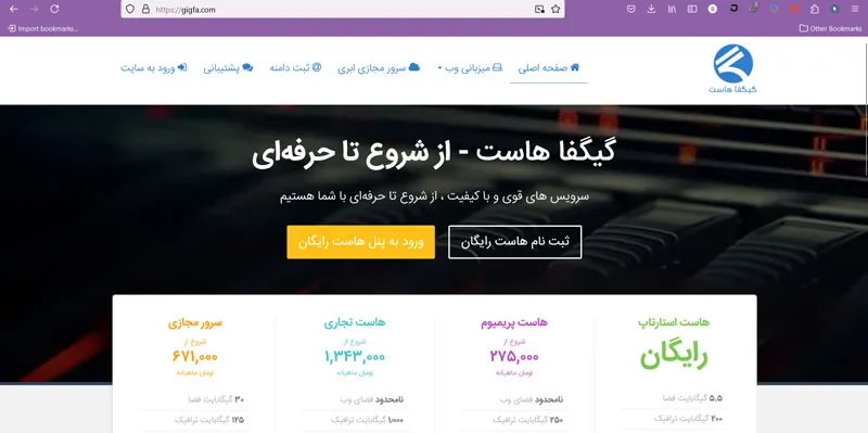 گیگ فا بهترین هاست ایران رایگان