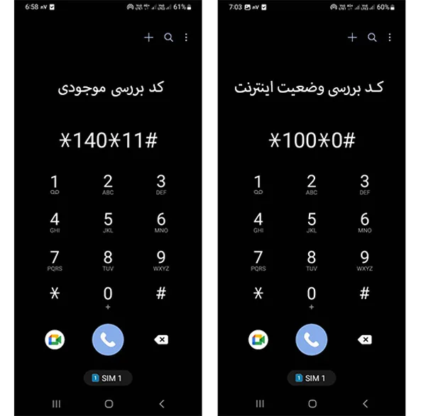 کد بررسی وضعیت اینترنت همراه اول