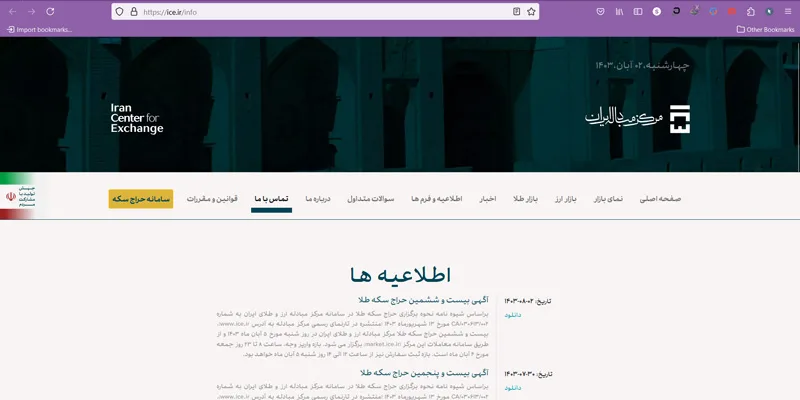 چرا سایت my.ice.ir باز نمیشود، اطلاعیه های سایت را بررسی کنید