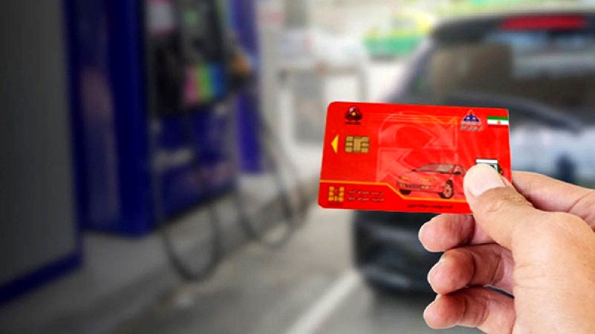 کاهش سقف سوختگیری با کارت سوخت