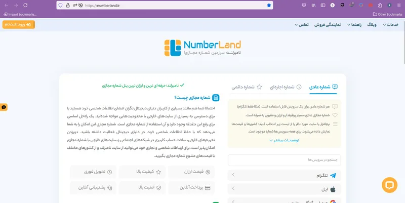 سایت نامبرلند
